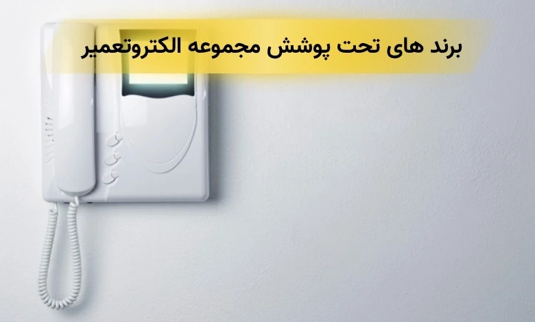 تعمیر آیفون تصویری تهرانپارس